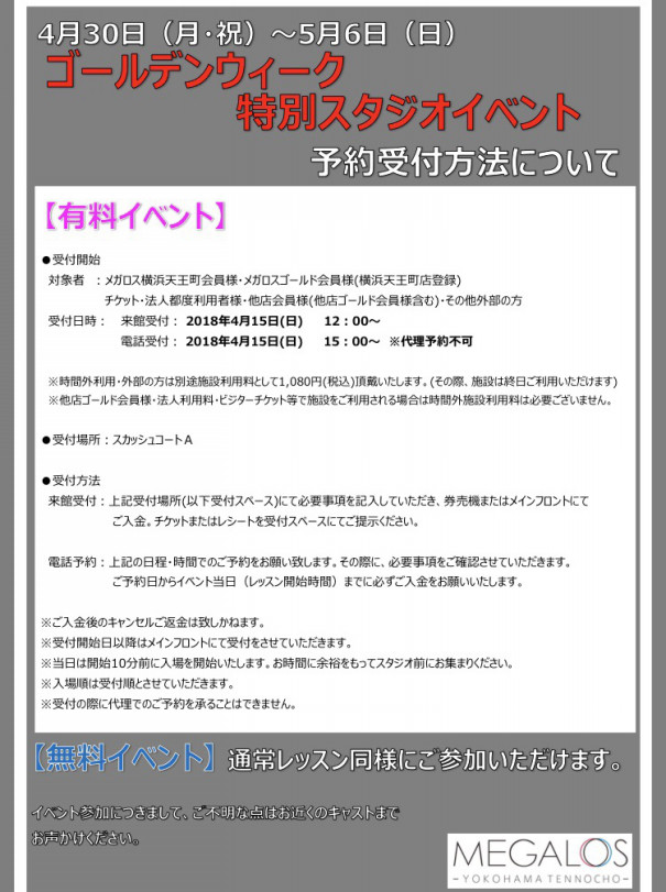 Gwイベントレッスン メガロス横浜天王町店 Dancer Ann 公式ホームページ
