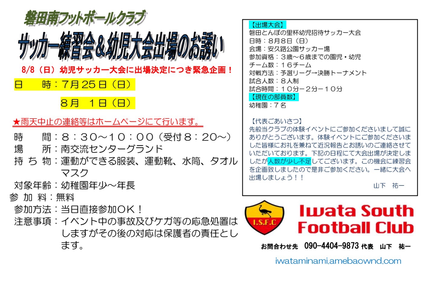 サッカー練習会 幼児大会出場へのお誘い 磐田南フットボールクラブ