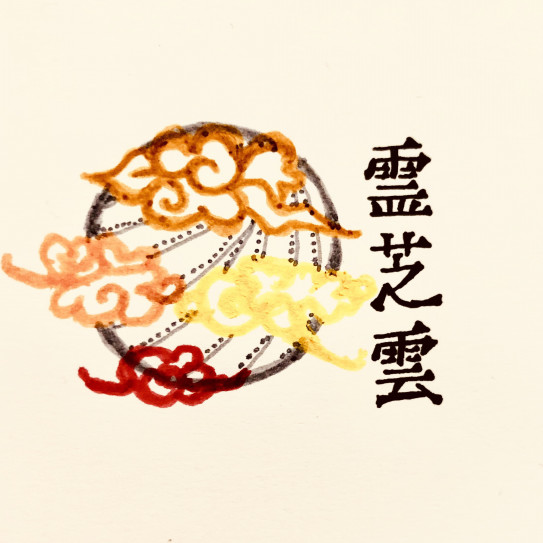 年の五黄土星の巳年生まれの紋様 Yuu Gocochi 年の五黄土星の巳年生まれの紋様 Yuu Gocochi