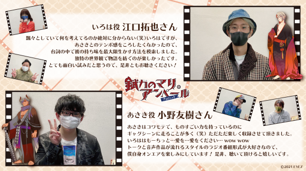 ラジオドラマ第3話は いろは Cv 江口拓也さん あさき Cv 小野友樹さん 初登場 錻力のマリ アンペール クロシェット