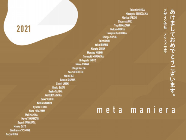あけましておめでとうございます デザイン会社 メタ マニエラ Manimani Media