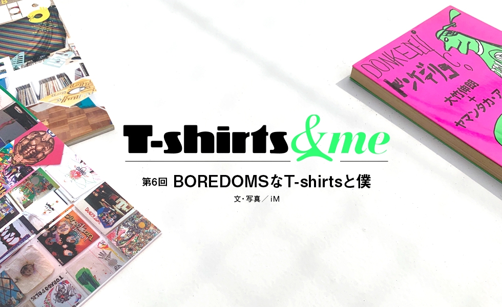 BOREDOMSなT-shirtsと僕 | manimani Media