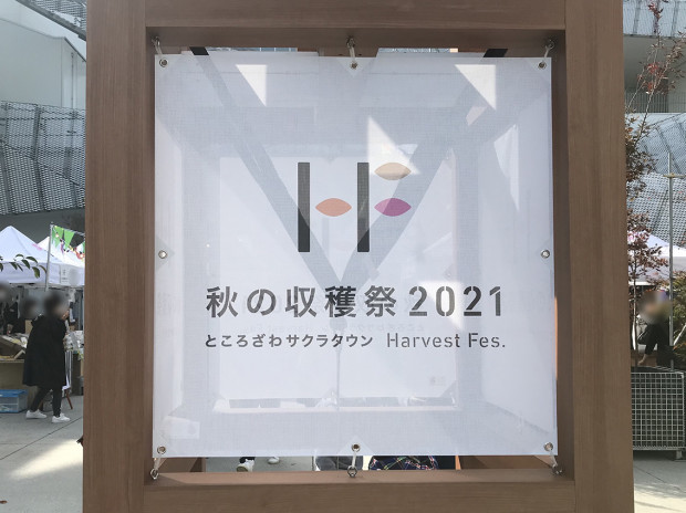 ところざわサクラタウン 秋の収穫祭21 のロゴデザインを担当しました Manimani Media