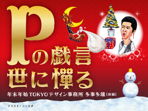 日々忙しく動き続けるデザイン事務所の 年度 年末進行 とは Manimani Media