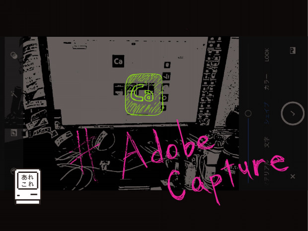 Adobe Captureで手書き文字やイラストを素早くデータ化する方法 Manimani Media