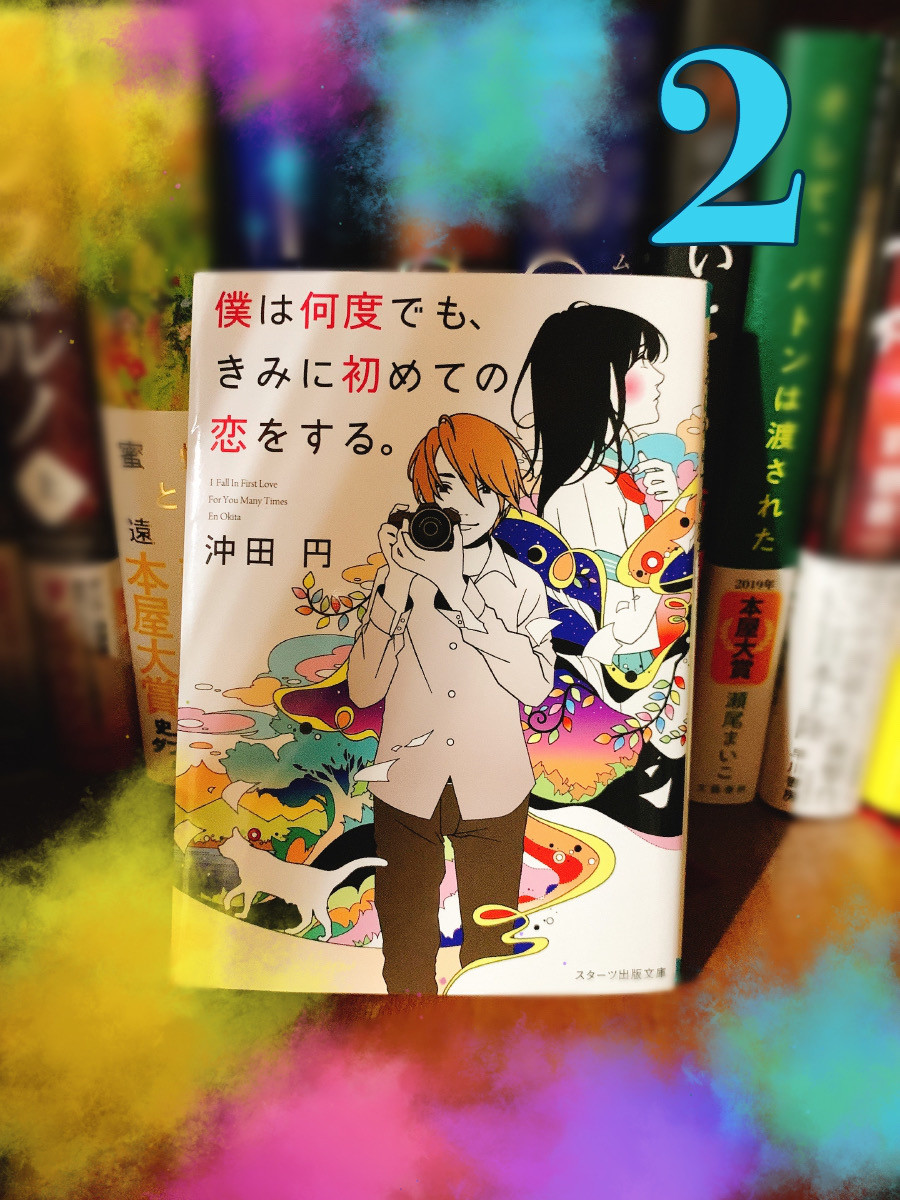 好きな小説best3 シズクのお菓子な世界