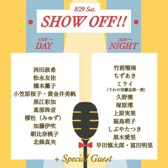 出演情報 8 29 ミュージカルオープンマイク Show Off 橋本薫子 Yukiko Hashimoto 出演情報 8 29 ミュージカルオープンマイク Show Off 橋本薫子 Yukiko Hashimoto
