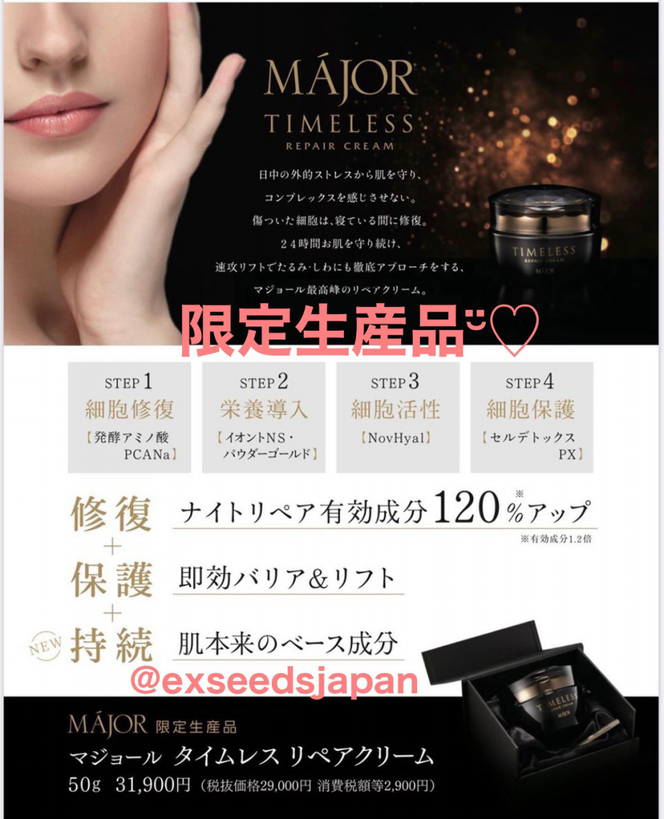 マジョール コーヒーなし ナイトリペアクリーム 