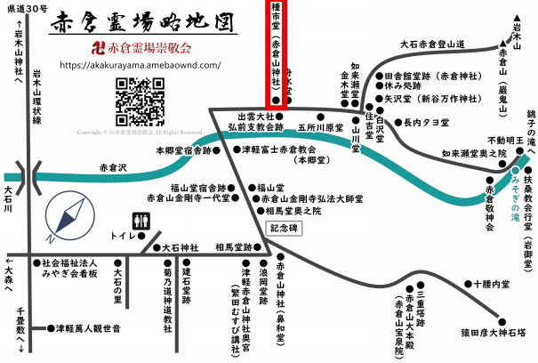 赤倉山神社 種市堂 卍赤倉霊場崇敬会 赤倉山神社 種市堂 卍赤倉霊場崇敬会