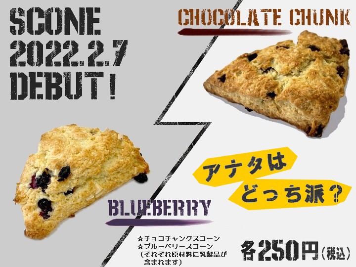 チョコスコーン様 チョコレートチャンクスコーン|ペストリー|pastry
