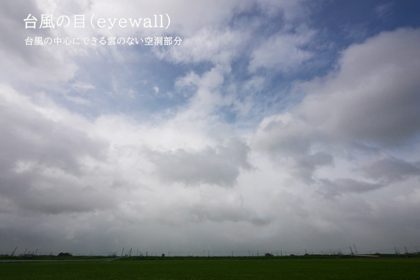 台風の目 ヤバい雲図鑑 Dangerous Cloud Picture Book