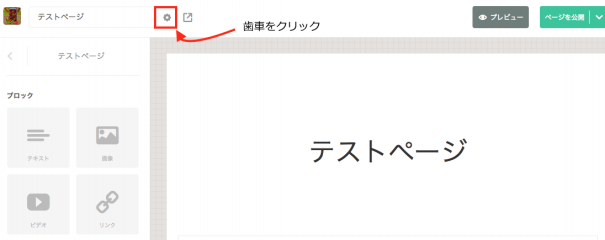 固定ページのurlを変更する方法 アメーバオウンド Amebaownd ページ編集 簡単ホームページ作成講座 初心者でも無料で作成できるアメーバ オウンド