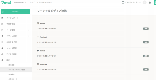 Instagramの投稿を表示する方法 アメーバオウンド Amebaownd ページ編集 簡単ホームページ作成講座 初心者でも無料で作成できるアメーバオウンド