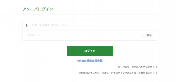 開設する方法 Amebaowndアメーバオウンド 簡単ホームページ作成講座 初心者でも無料で作成できるアメーバオウンド