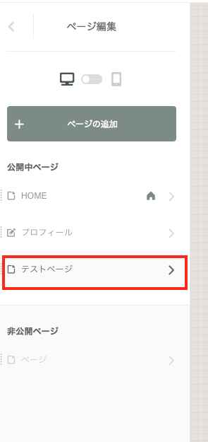 固定ページのurlを変更する方法 アメーバオウンド Amebaownd ページ編集 簡単ホームページ作成講座 初心者でも無料で作成できるアメーバ オウンド