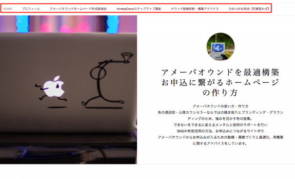 開設する方法 Amebaowndアメーバオウンド 簡単ホームページ作成講座 初心者でも無料で作成できるアメーバオウンド