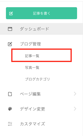 ブログ記事を削除する方法 アメーバオウンド 簡単ホームページ作成講座 初心者でも無料で作成できるアメーバオウンド