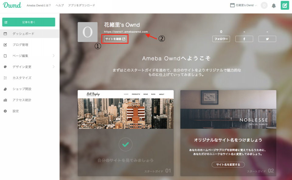 サイト名とサイト説明文を入力する方法 Amebaownd 簡単ホームページ作成講座 初心者でも無料で作成できるアメーバオウンド