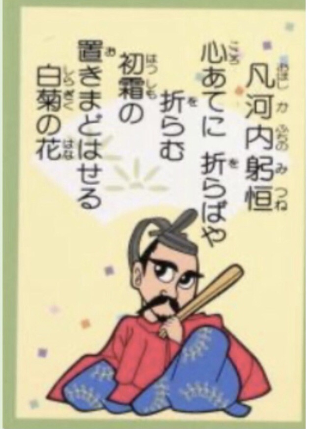 古今和歌集598〜600番★紀貫之 凡河内躬恒　松平不昧正室所蔵 茶道掛軸浮世絵 古今和歌集598〜600番☆紀貫之 凡河内躬恒 松平不昧正室所蔵