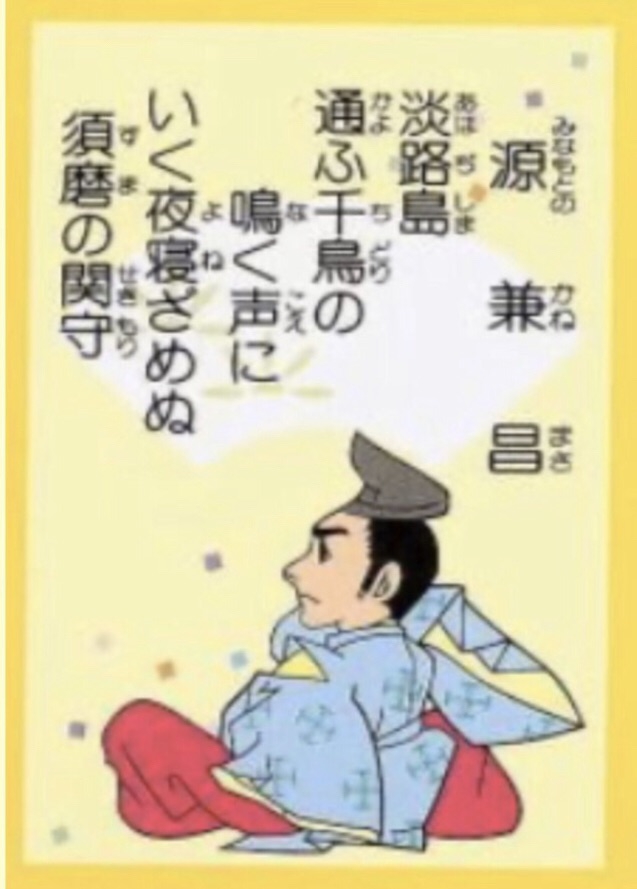 ７８番】官位には恵まれなくとも歌合で大活躍した！！源兼昌