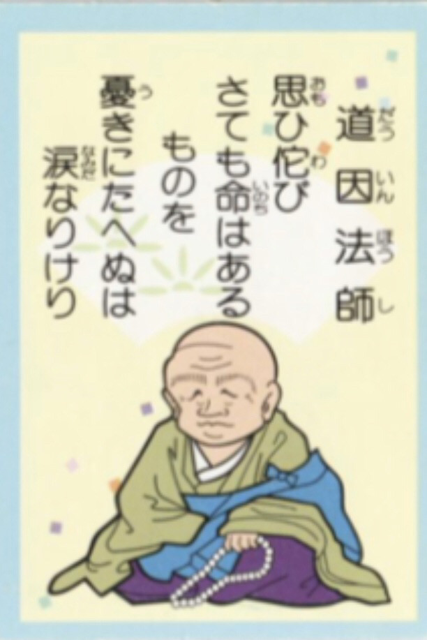 青色札 クイズ 下書き 中川知浩のオンライン五色百人一首教室