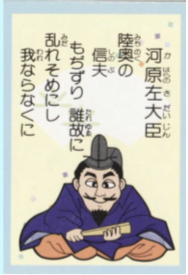 １４番 イケメン プレイボーイで光源氏のモデルとなった 河原左大臣 中川知浩のオンライン五色百人一首教室