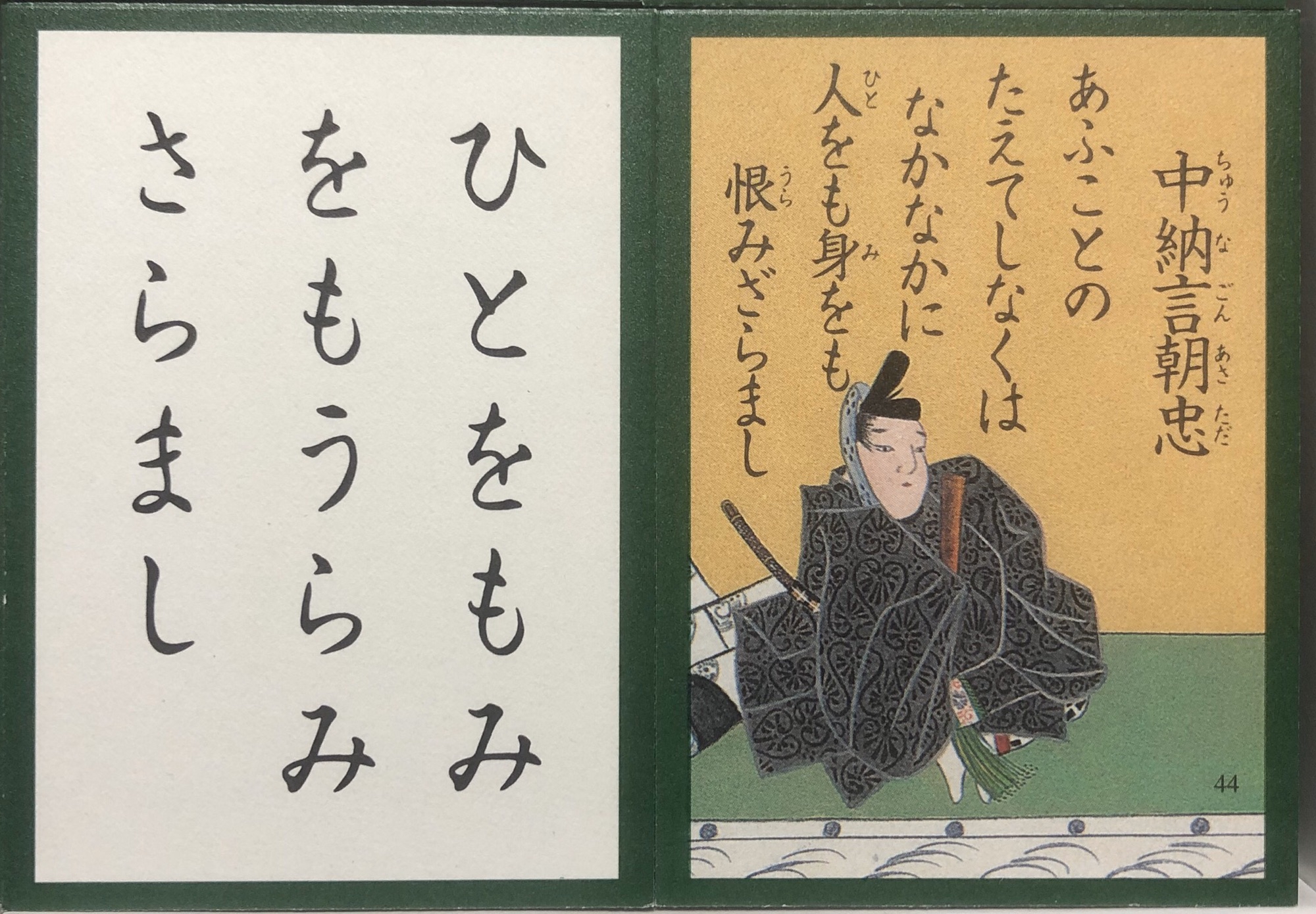 中橋葉月 百人一首 中納言朝忠 額 百人一首 44 中納言朝忠 : Suiyu's