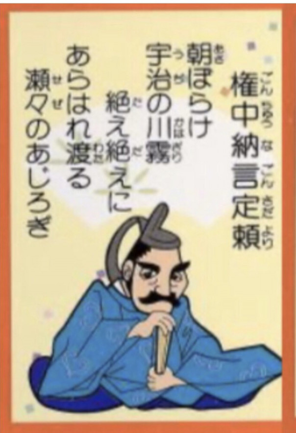 ６４番 小式部内侍をからかったことあり 権中納言定頼 中川知浩のオンライン五色百人一首教室