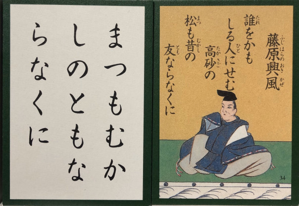 ３４番 身分は低いが 琴の名手 人気歌人 藤原興風 中川知浩のオンライン五色百人一首教室