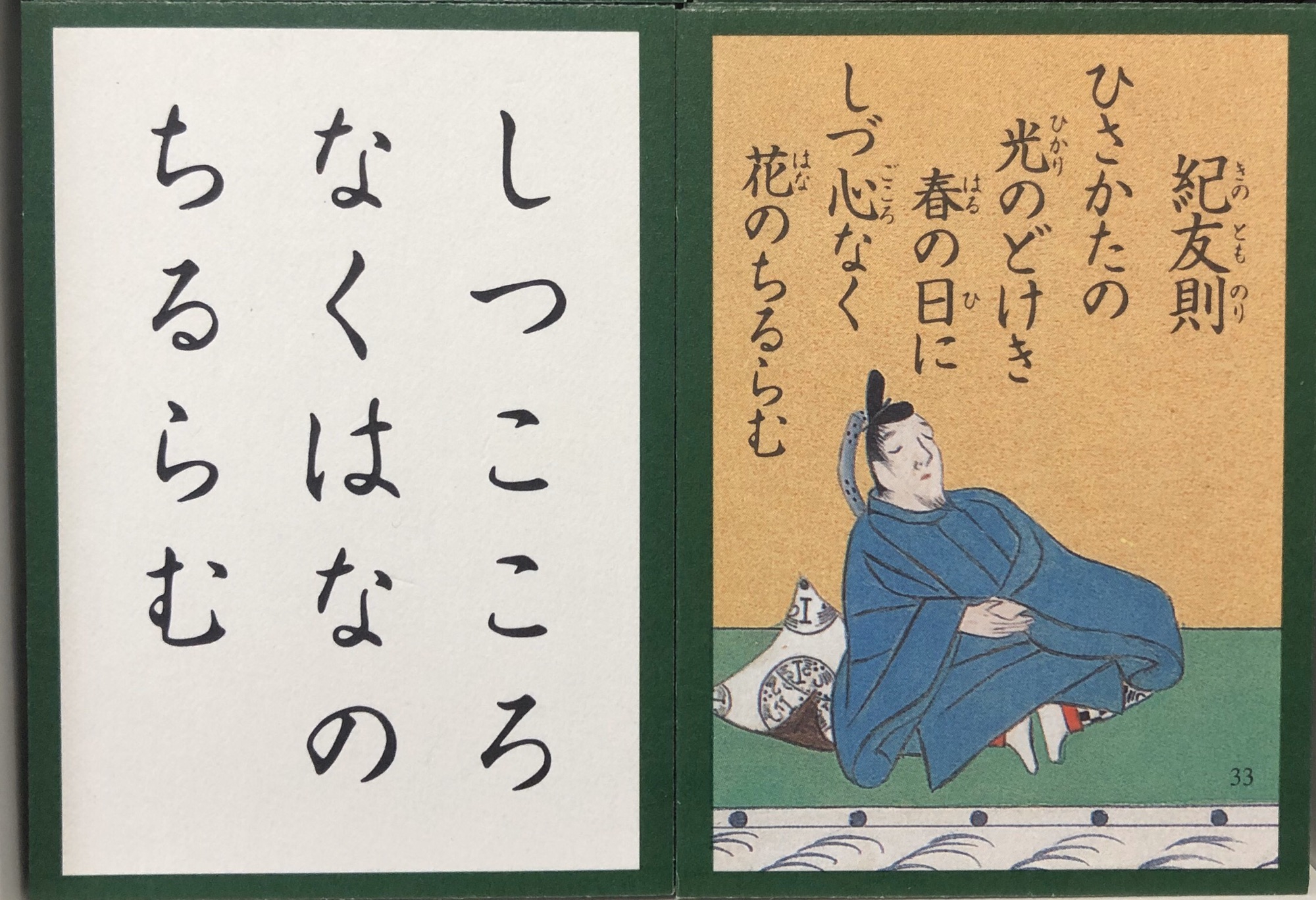 33番】「日本の春」をイメージづけたニート！！紀友則！！ | 中川知