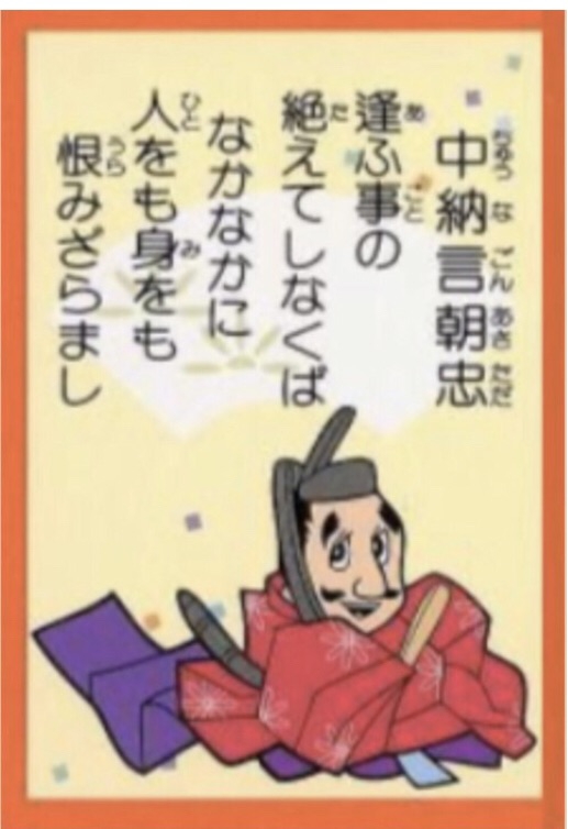 44番】おデブだったと間違われた笛の名手！！中納言朝忠