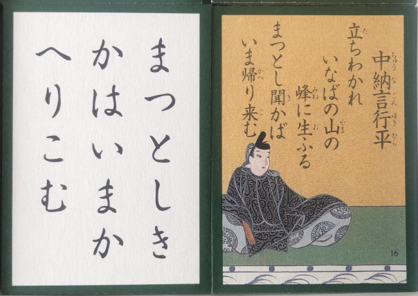 １６番 有能な官僚で 弟 業平に劣らぬプレイボーイ 中納言行平 中川知浩のオンライン五色百人一首教室