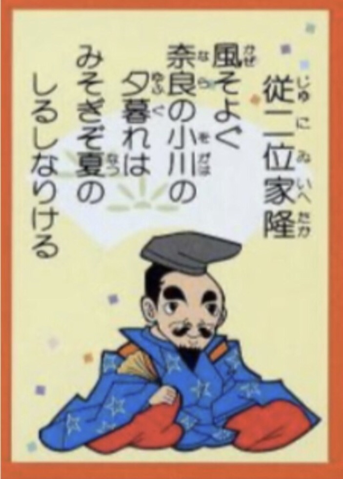 98番】藤原定家と並ぶ大歌人！！従二位家隆！！ | 中川知浩の