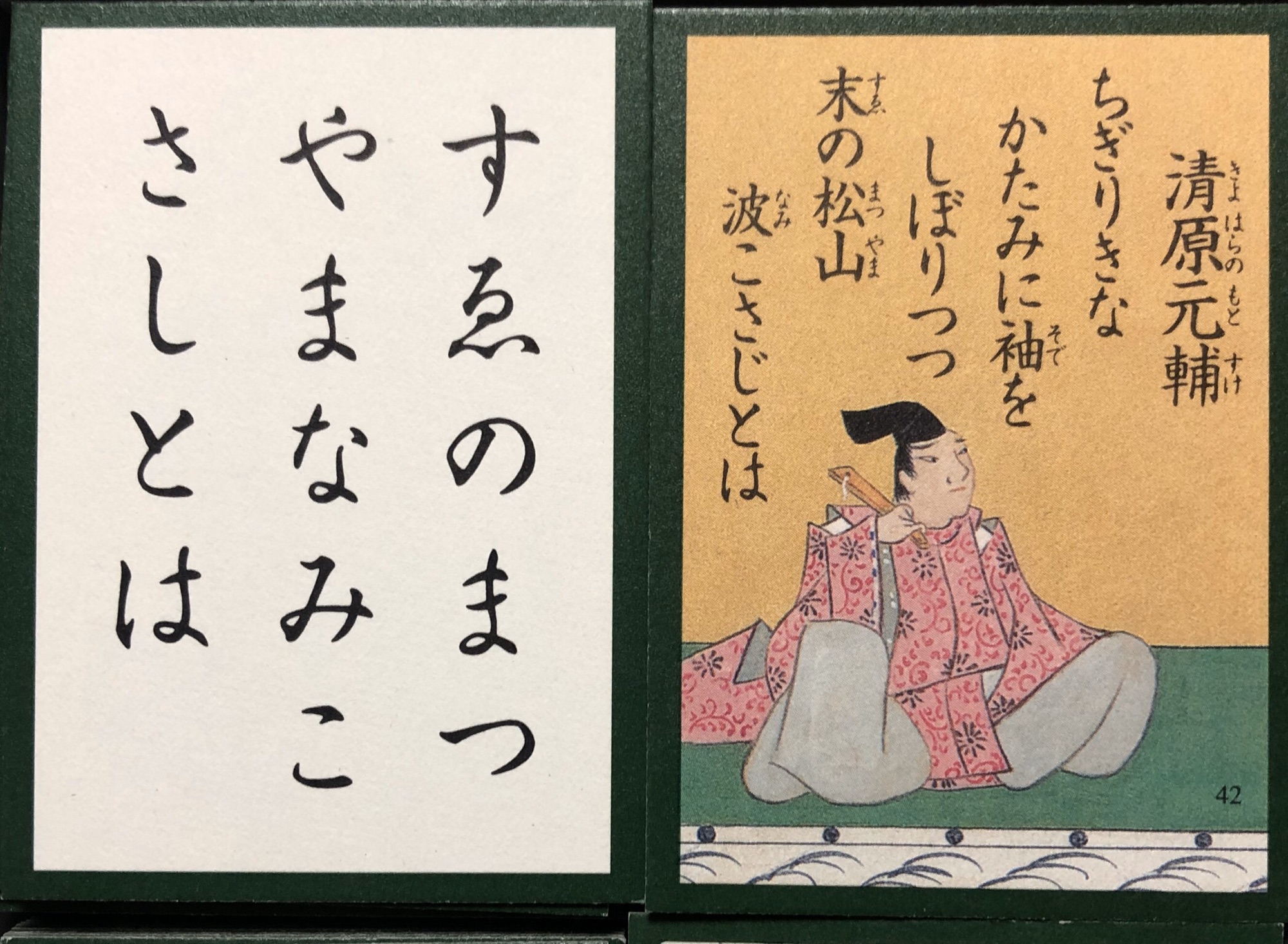 茶道具 清少納言の父 清原元輔平安時代中期の貴族 歌人 下総守