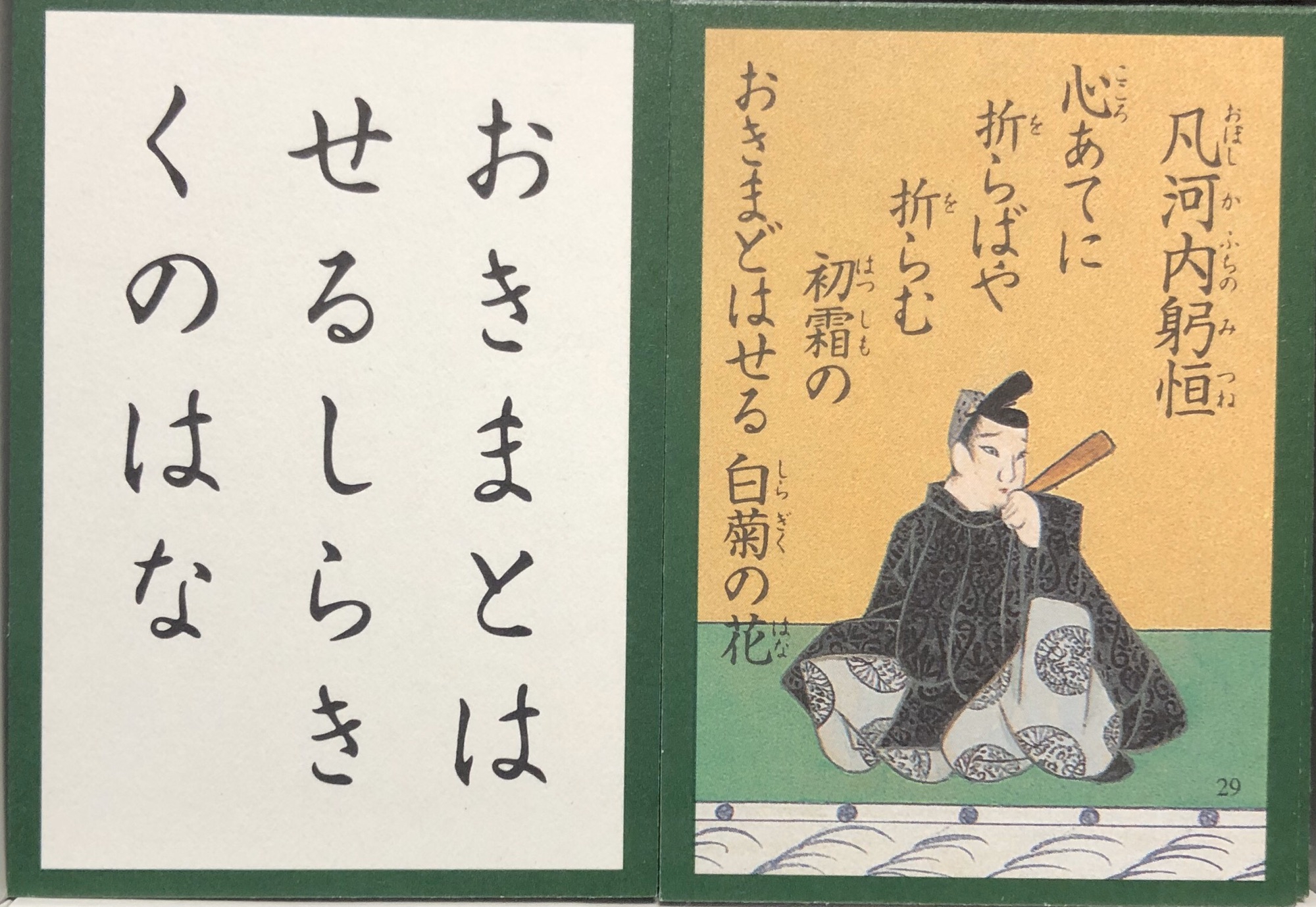 29番】紀貫之と並び、平安時代歌人のツートップ！！凡河内躬恒
