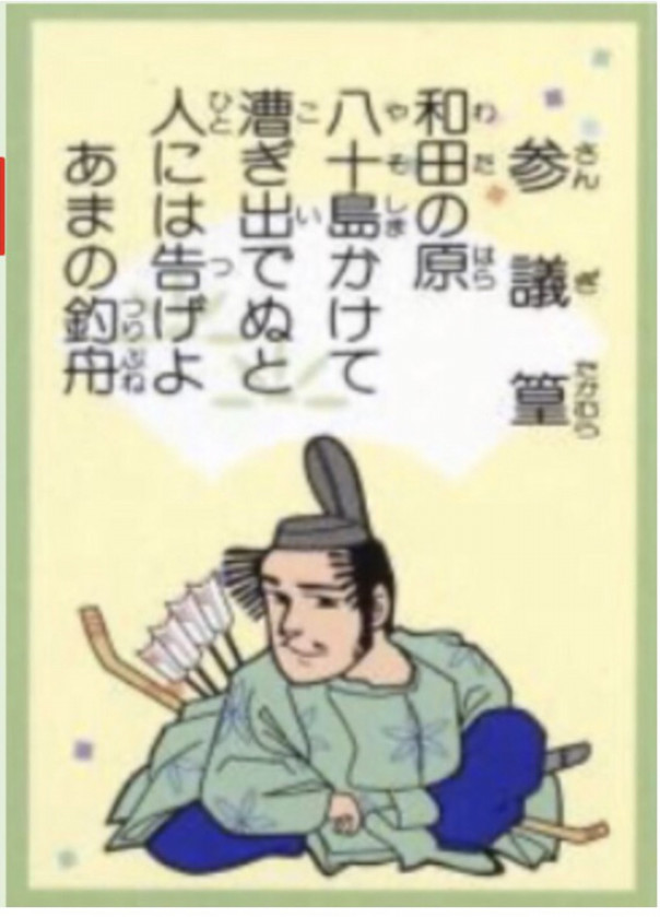 １１番 当時ほぼ永久の島流しの刑を２年で許された 参議篁 中川知浩のオンライン五色百人一首教室