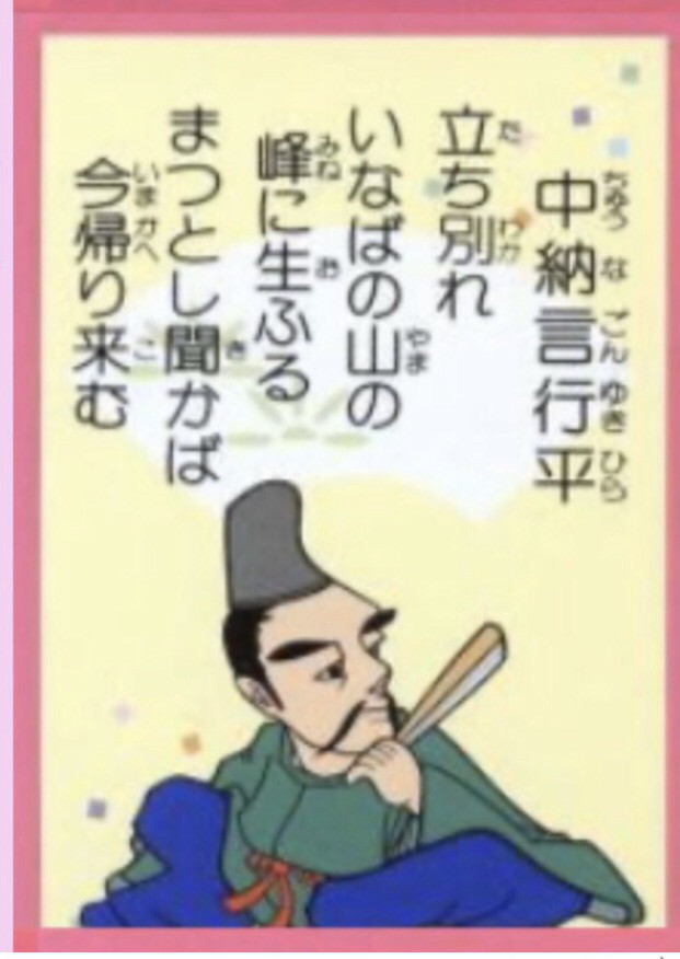 １６番 有能な官僚で 弟 業平に劣らぬプレイボーイ 中納言行平 中川知浩のオンライン五色百人一首教室