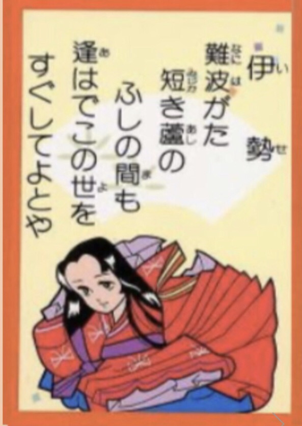 五色百人一首 19番】恋多き美しき女性！！伊勢！！ | 中川知浩のオンライン五色