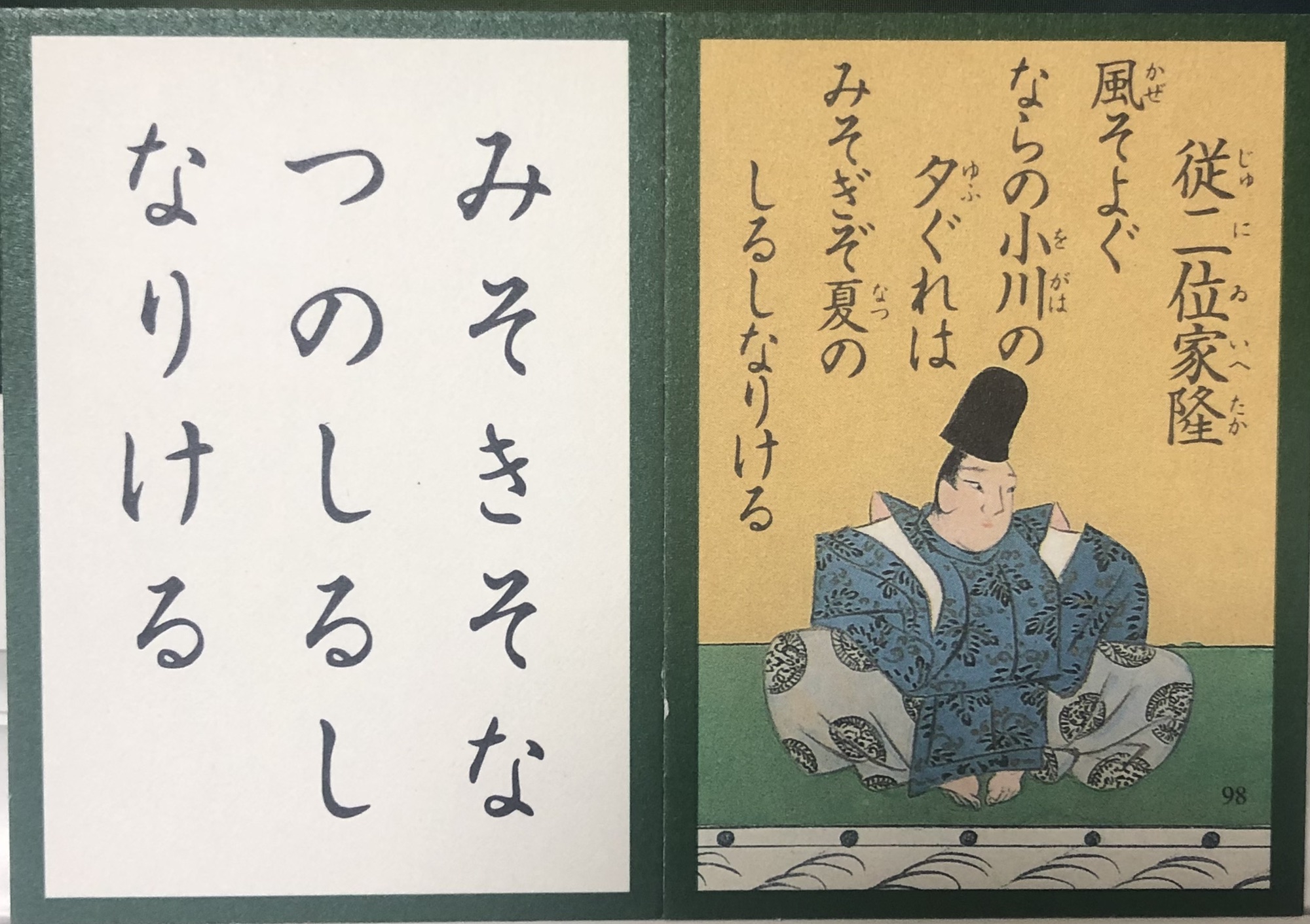 98番】藤原定家と並ぶ大歌人!!従二位家隆!! | 中川知浩の 98番】藤原定家と並ぶ大歌人!!従二位家隆!! | 中川知浩の