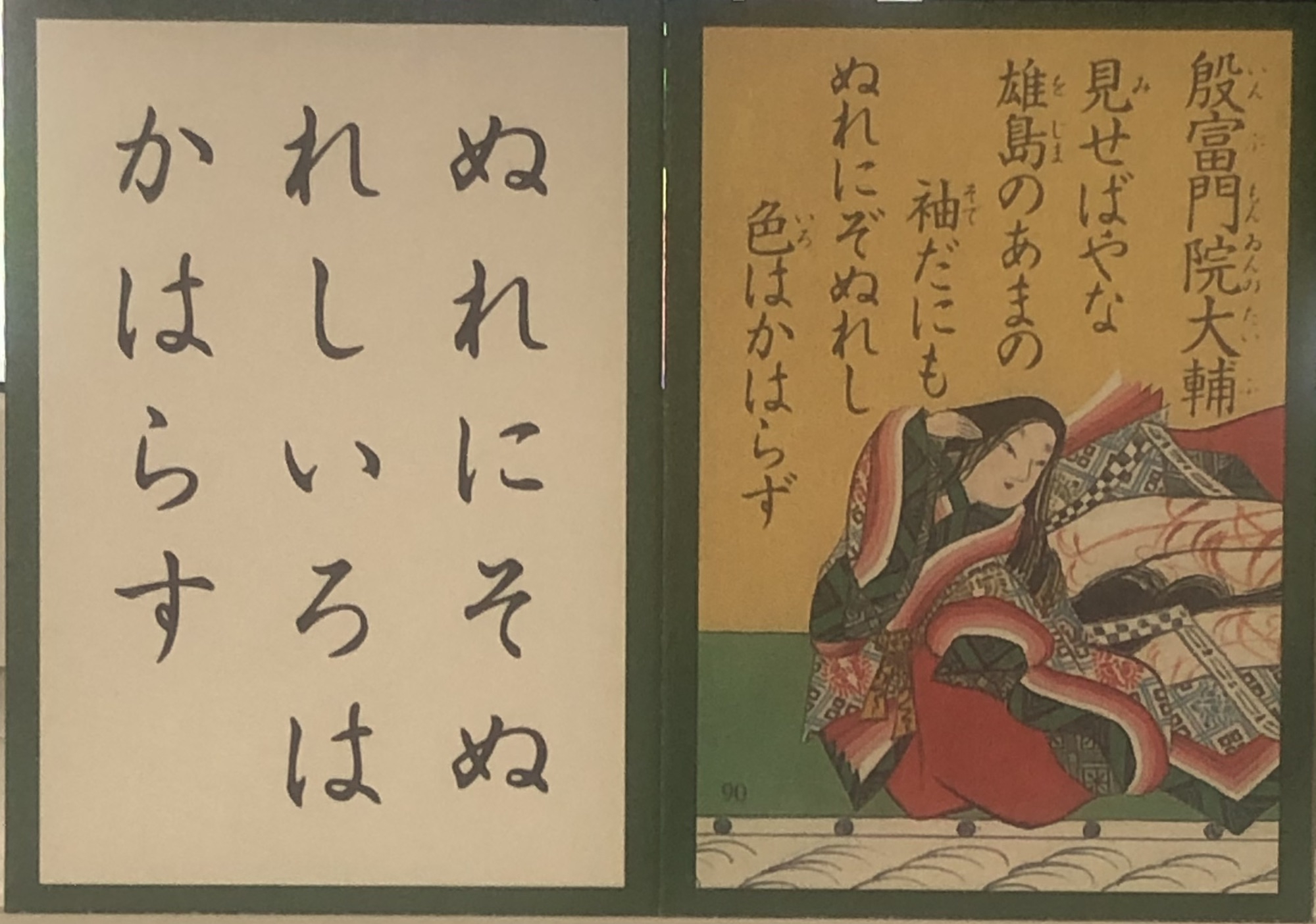 ９０番】千首の歌を詠んだと言われる！！殷富門院大輔！！ | 中川知浩