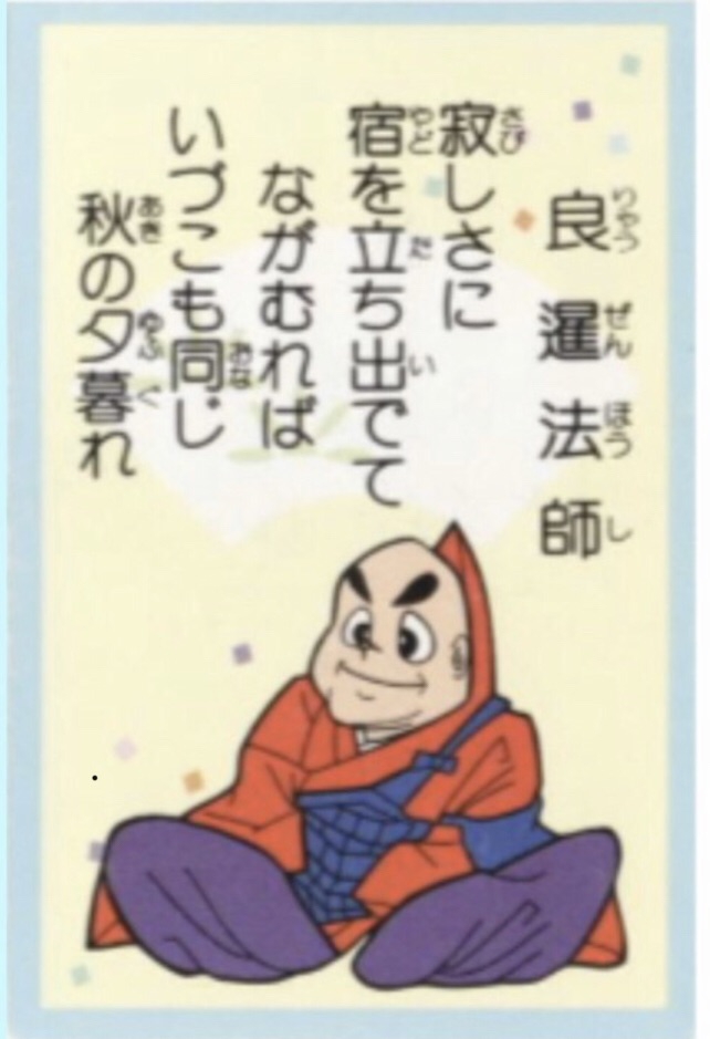 比叡山・天台僧・良暹法師の和歌・宇和島藩・第六代藩主・伊達村壽（むらなが）の正室・順子・自筆「百人一首」和歌番号70 良暹(リョウゼン)とは？ 意味や使い方 - コトバンク