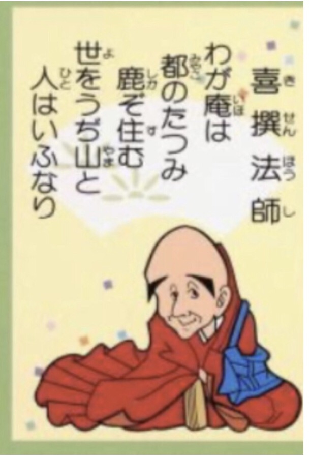 8番】一首しか残してないのに「六歌仙」!!謎の多い喜撰法師 8番】一首しか残してないのに「六歌仙」!!謎の多い喜撰法師
