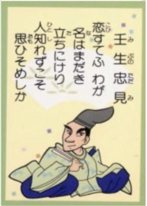 ４１番 敗れはしたが歌合で後世に残る歌披露 壬生忠見 中川知浩のオンライン五色百人一首教室
