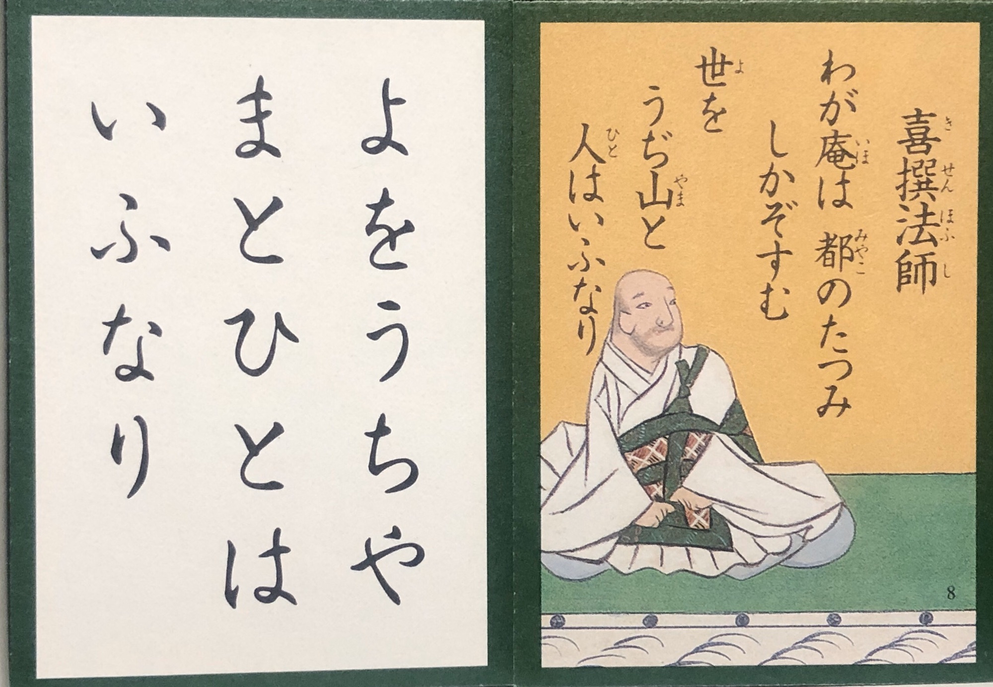 8番】一首しか残してないのに「六歌仙」!!謎の多い喜撰法師 8番】一首しか残してないのに「六歌仙」!!謎の多い喜撰法師