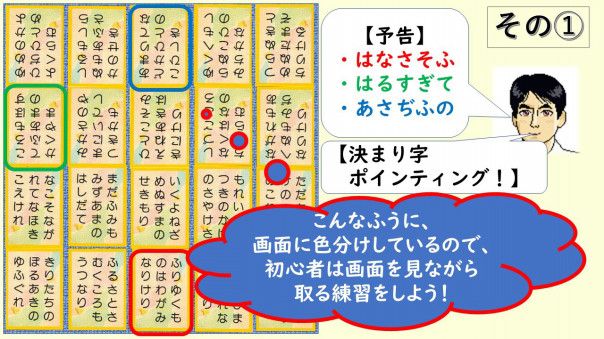 3枚予告 オンライン練習会メニュー紹介 中川知浩のオンライン五色百人一首教室