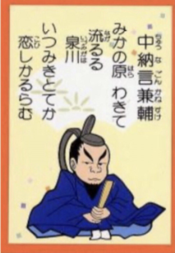 27番 紫式部の曾祖父で 有名な歌人だった 中納言兼輔 中川知浩のオンライン五色百人一首教室 27番 紫式部の曾祖父で 有名な歌人だった 中納言兼輔 中川知浩のオンライン五色百人一首教室