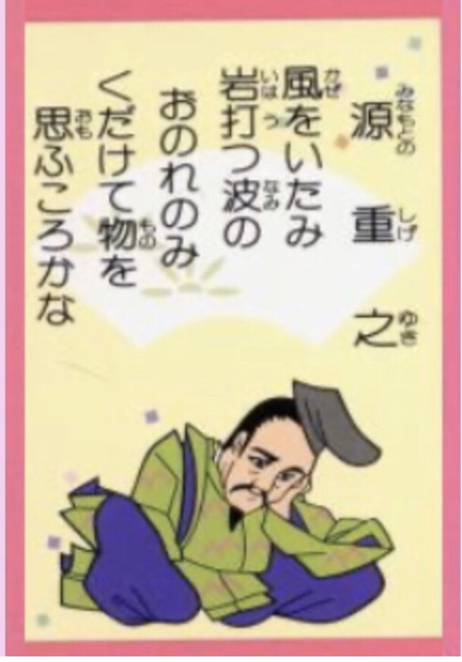 【48番】百首歌の元祖で 全国を旅した!!源重之!! 中川知浩のオンライン五色百人一首教室