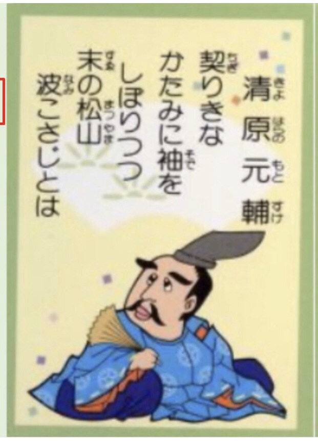 新到着 茶道具 清少納言の父 清原元輔平安時代中期の貴族 歌人 下総守