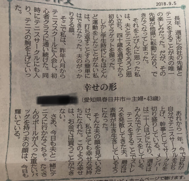 中日新聞掲載 春日井のテニスサークル 月の砂漠