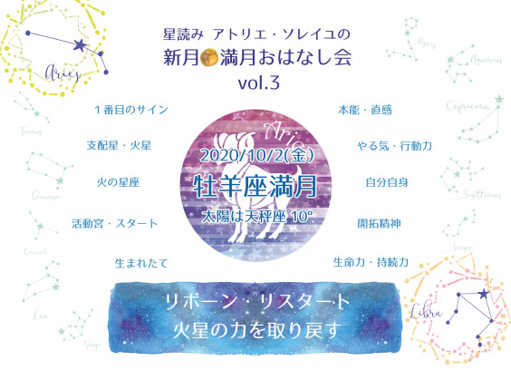 牡羊座満月おはなし会 9 30 Atelier Soleil